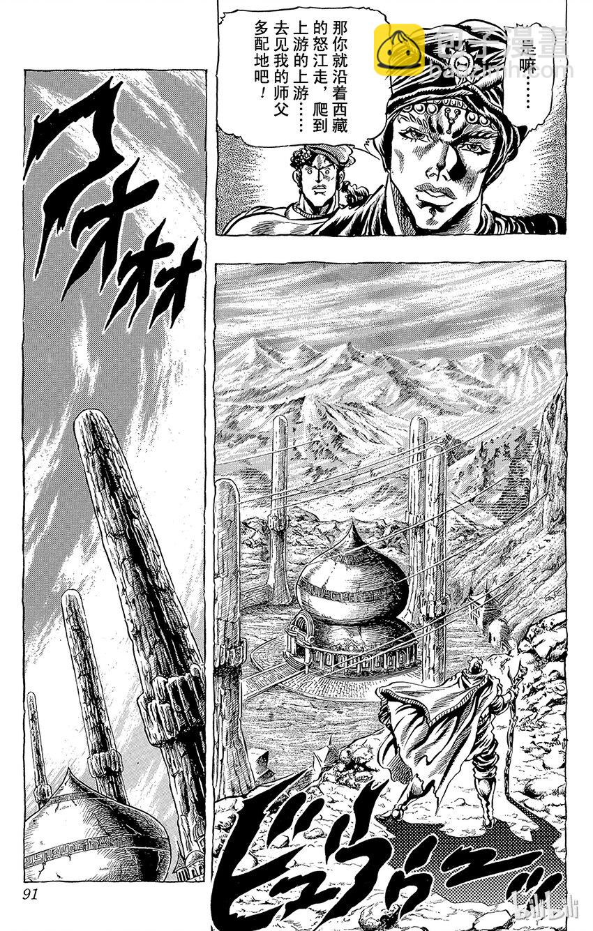 《乔乔的奇妙冒险（1-5部)》032 前往双头龙之间之卷 第7页
