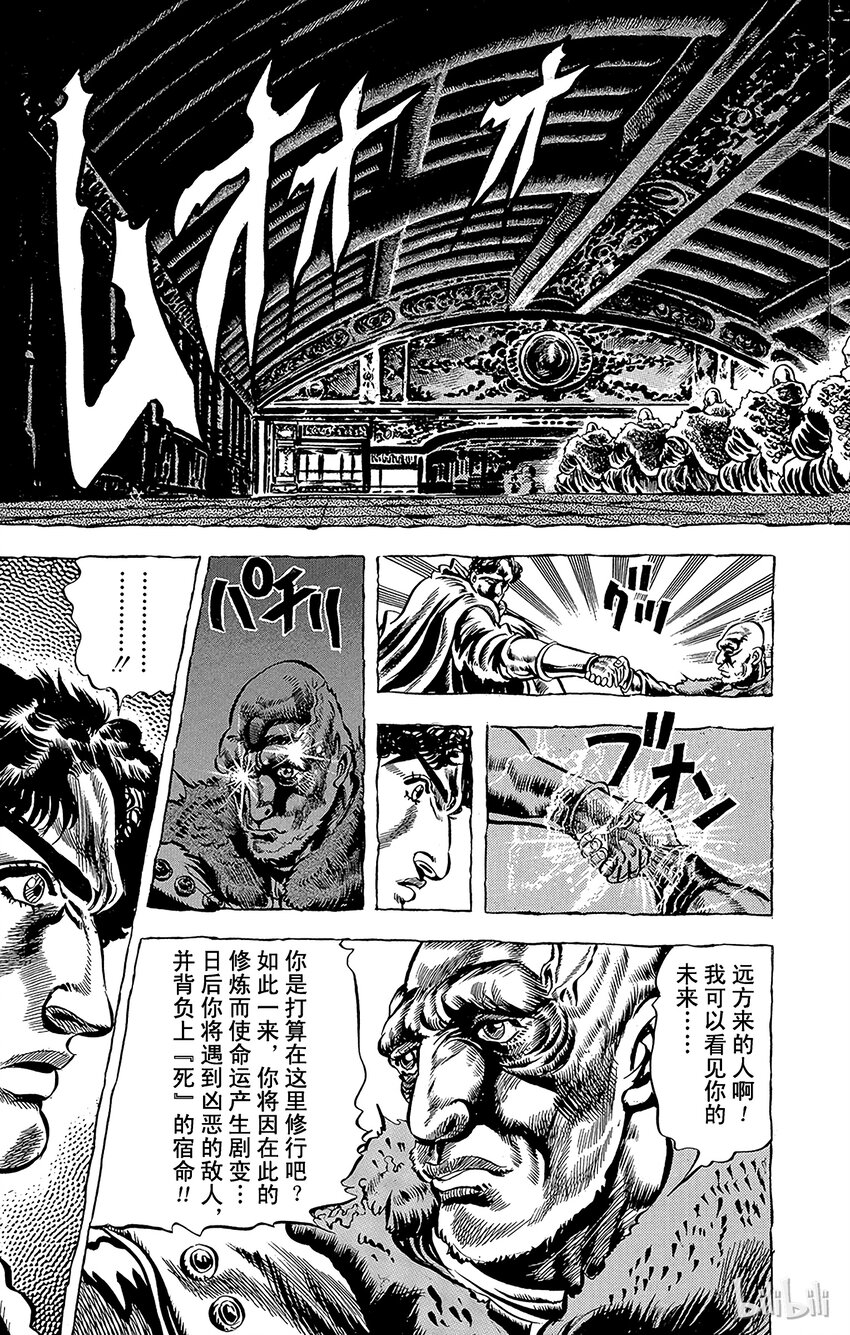 《乔乔的奇妙冒险（1-5部)》032 前往双头龙之间之卷 第9页