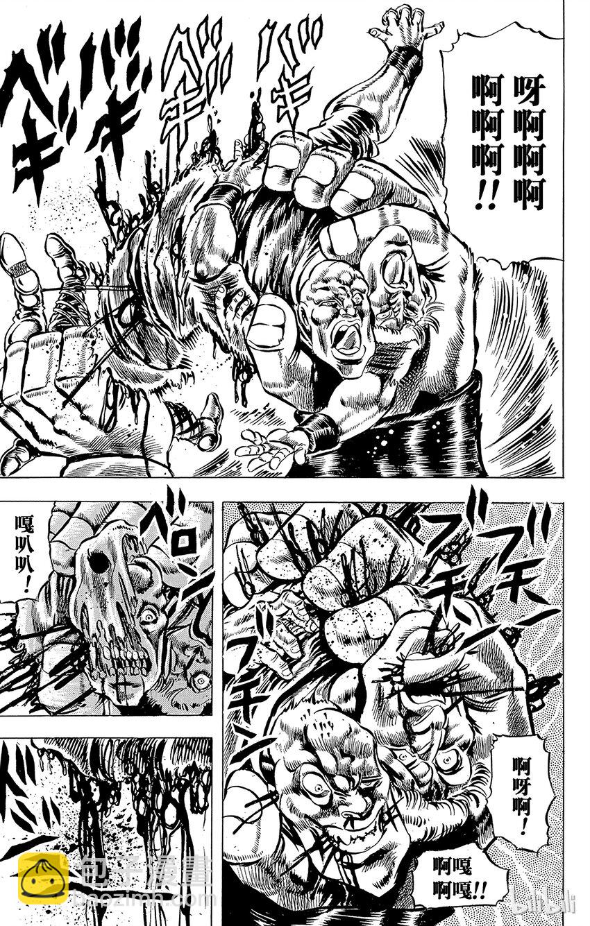 《乔乔的奇妙冒险（1-5部)》031 骑士们的遗迹之卷 第14页