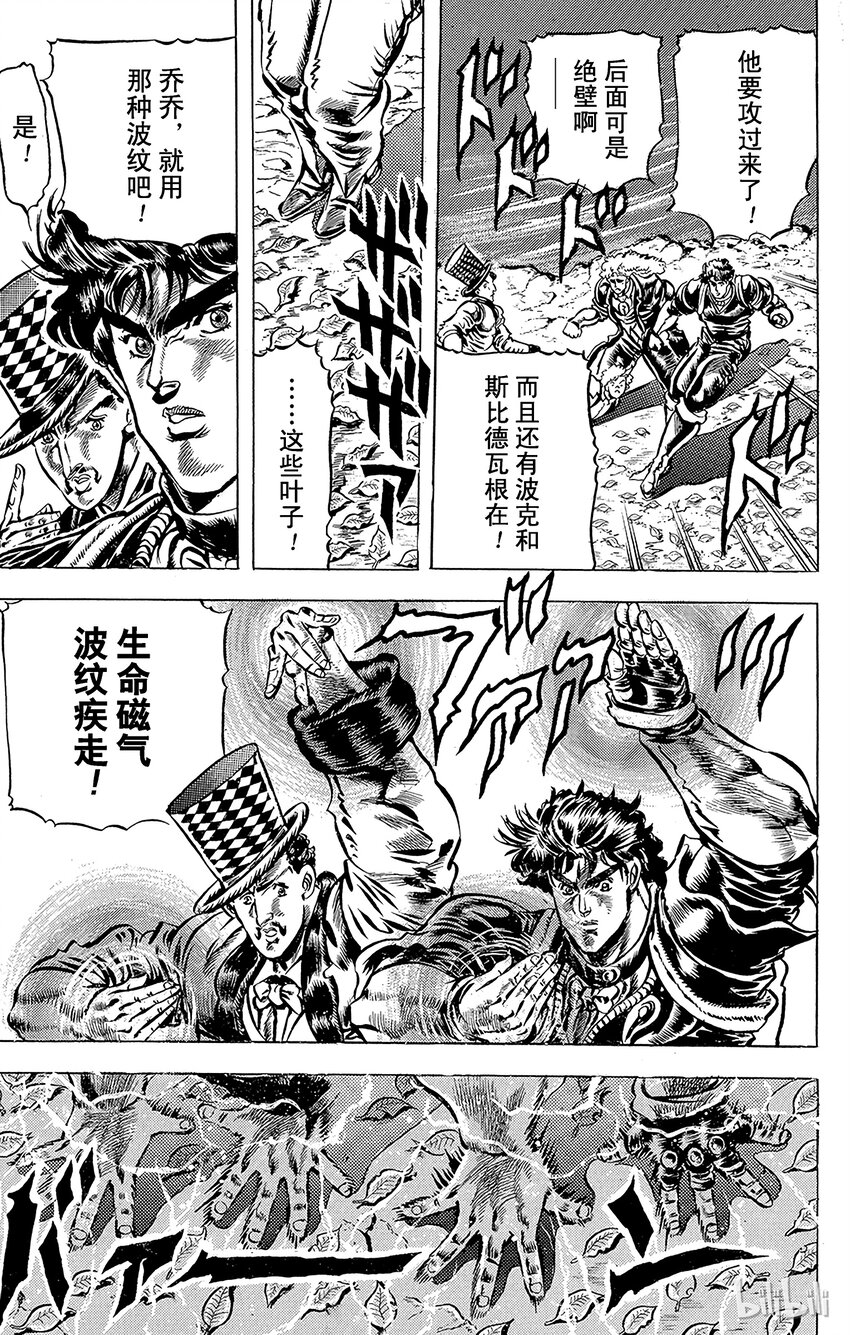 《乔乔的奇妙冒险（1-5部)》031 骑士们的遗迹之卷 第16页