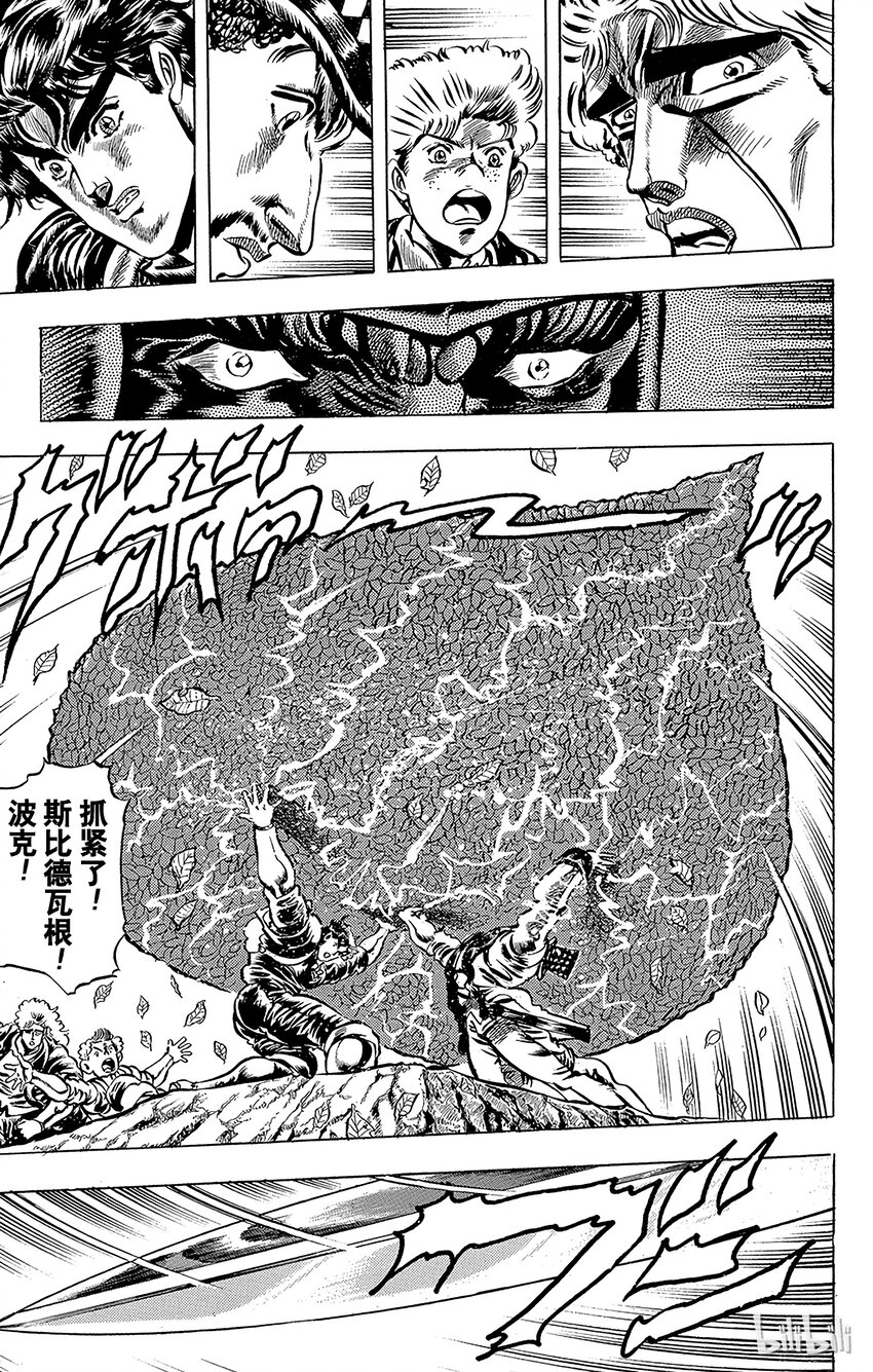《乔乔的奇妙冒险（1-5部)》031 骑士们的遗迹之卷 第18页