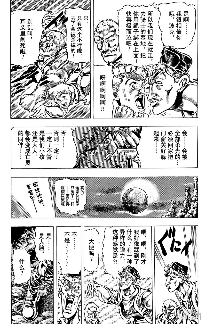 《乔乔的奇妙冒险（1-5部)》031 骑士们的遗迹之卷 第3页