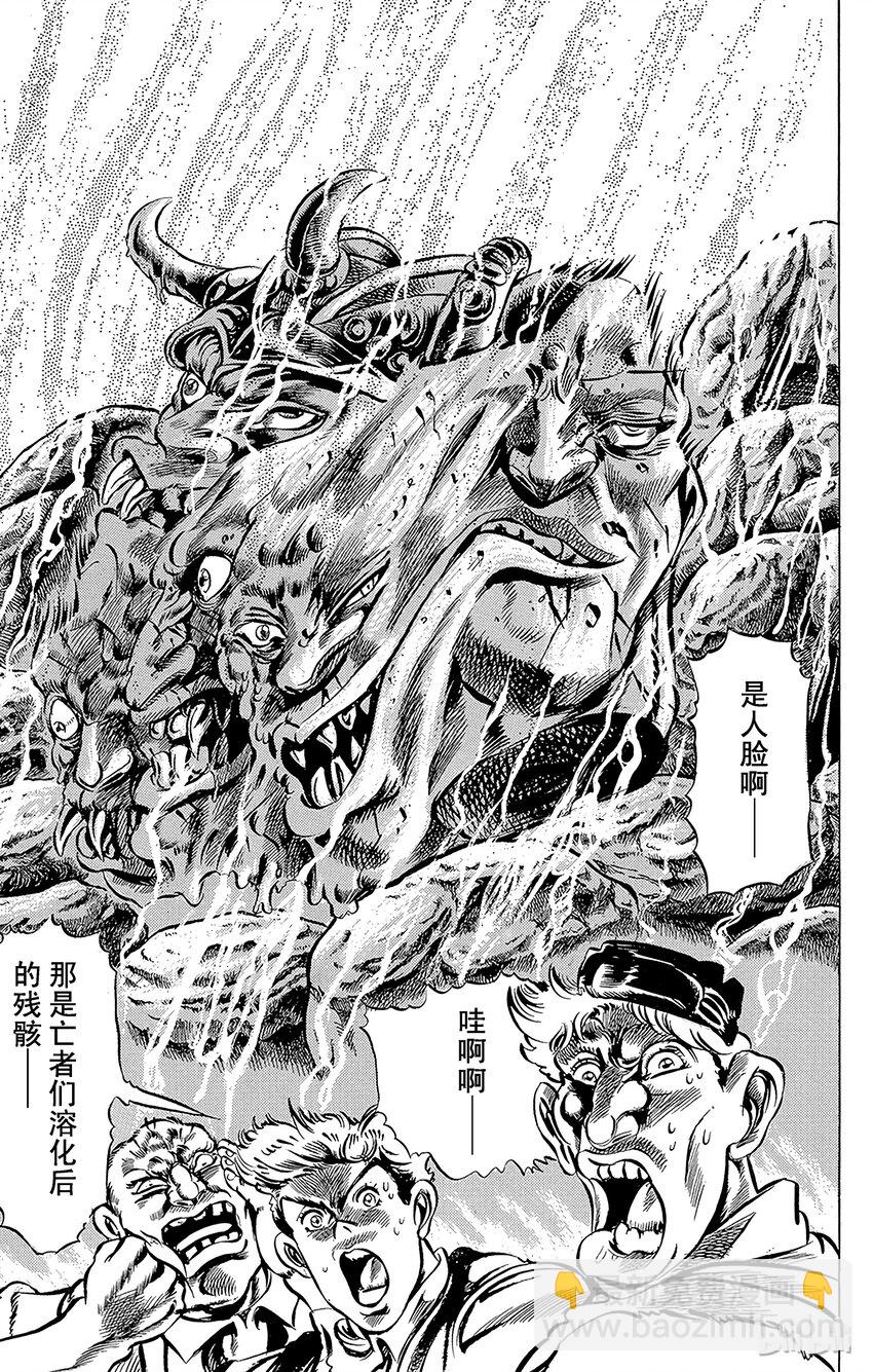 《乔乔的奇妙冒险（1-5部)》031 骑士们的遗迹之卷 第4页
