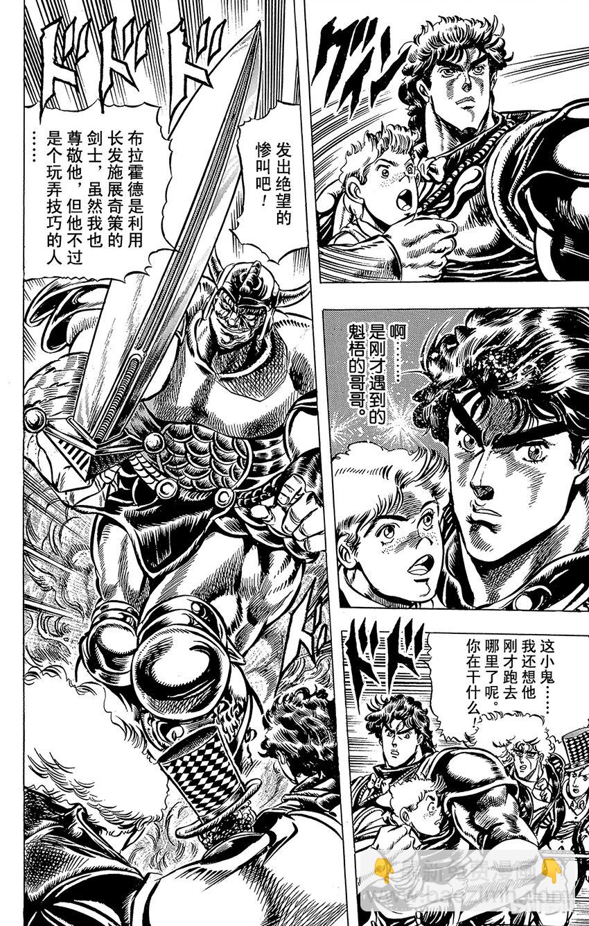 《乔乔的奇妙冒险（1-5部)》031 骑士们的遗迹之卷 第7页