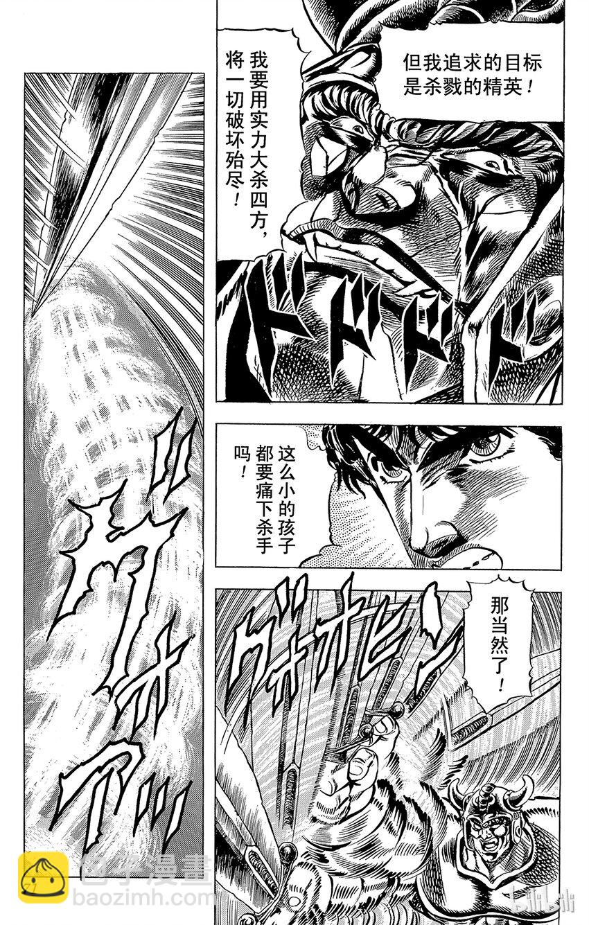 《乔乔的奇妙冒险（1-5部)》031 骑士们的遗迹之卷 第8页