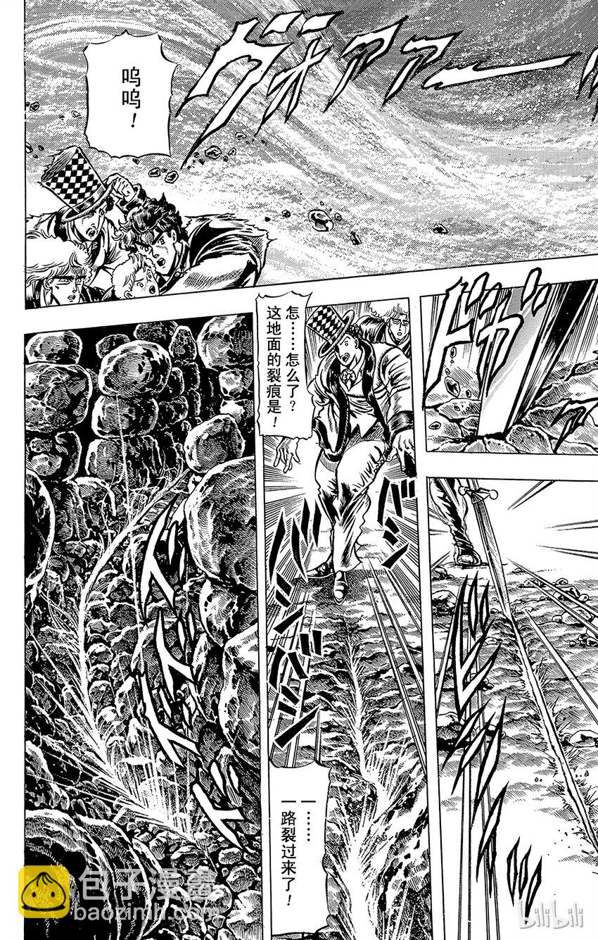 《乔乔的奇妙冒险（1-5部)》031 骑士们的遗迹之卷 第9页