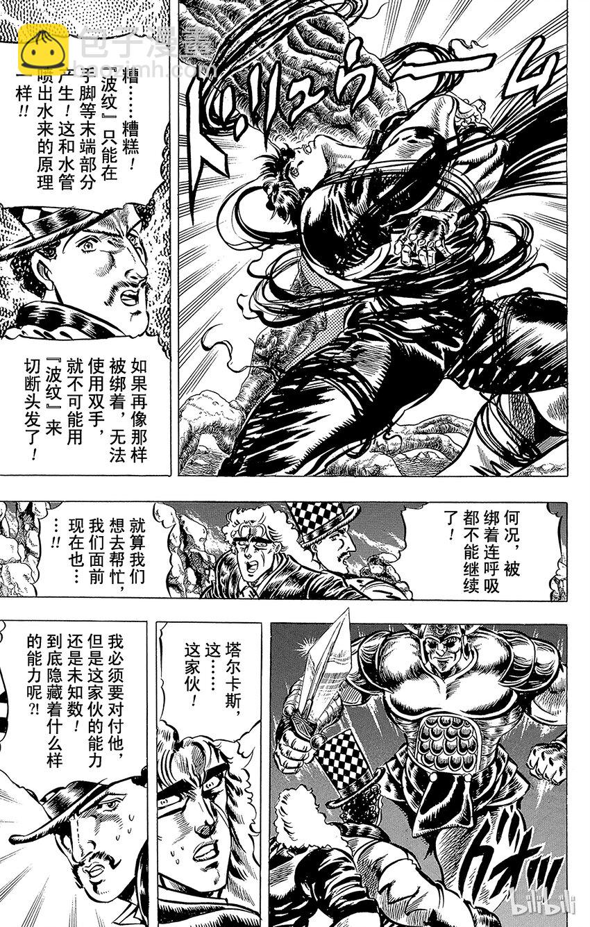《乔乔的奇妙冒险（1-5部)》029 黑骑士的咒缚之卷 第10页