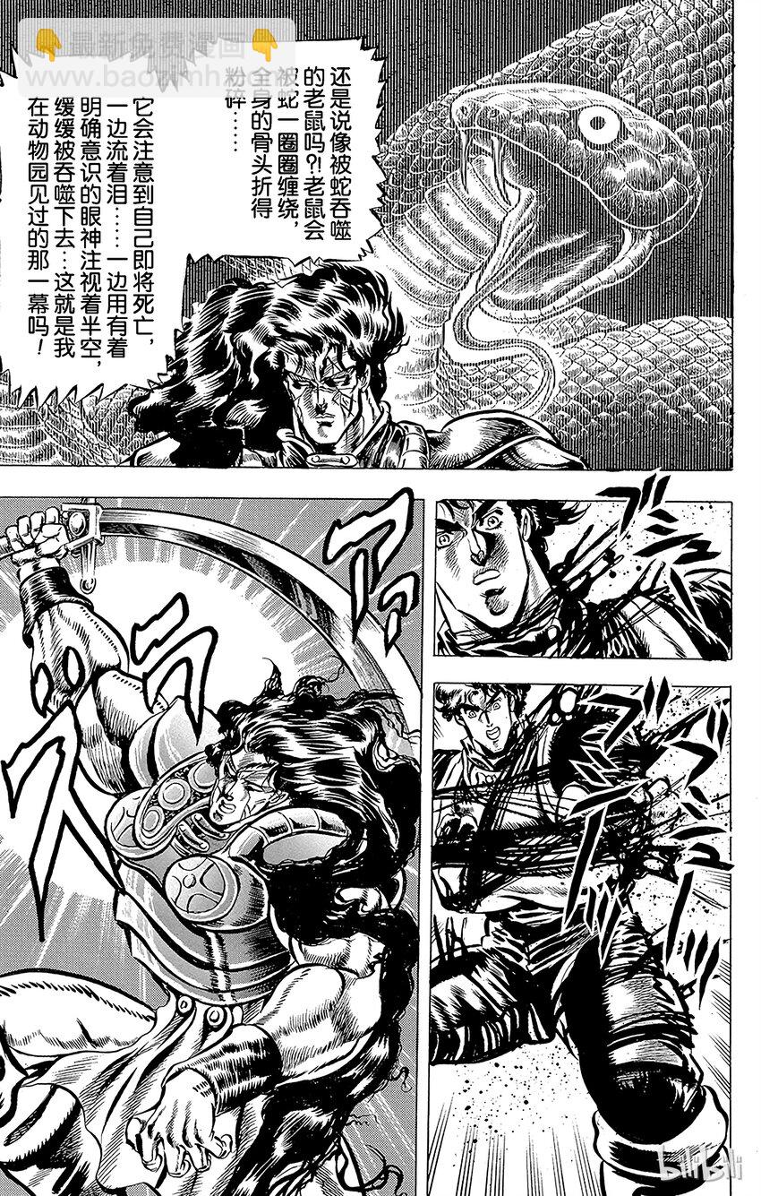 《乔乔的奇妙冒险（1-5部)》029 黑骑士的咒缚之卷 第12页