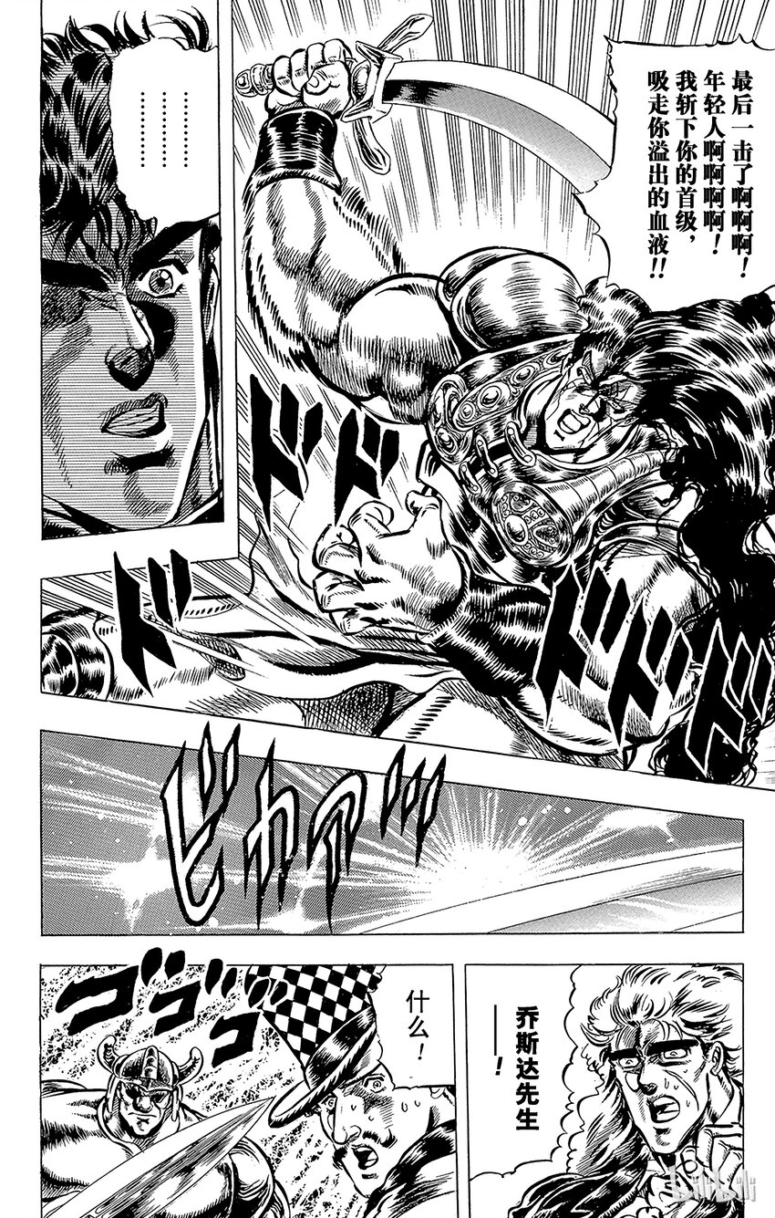 《乔乔的奇妙冒险（1-5部)》029 黑骑士的咒缚之卷 第13页