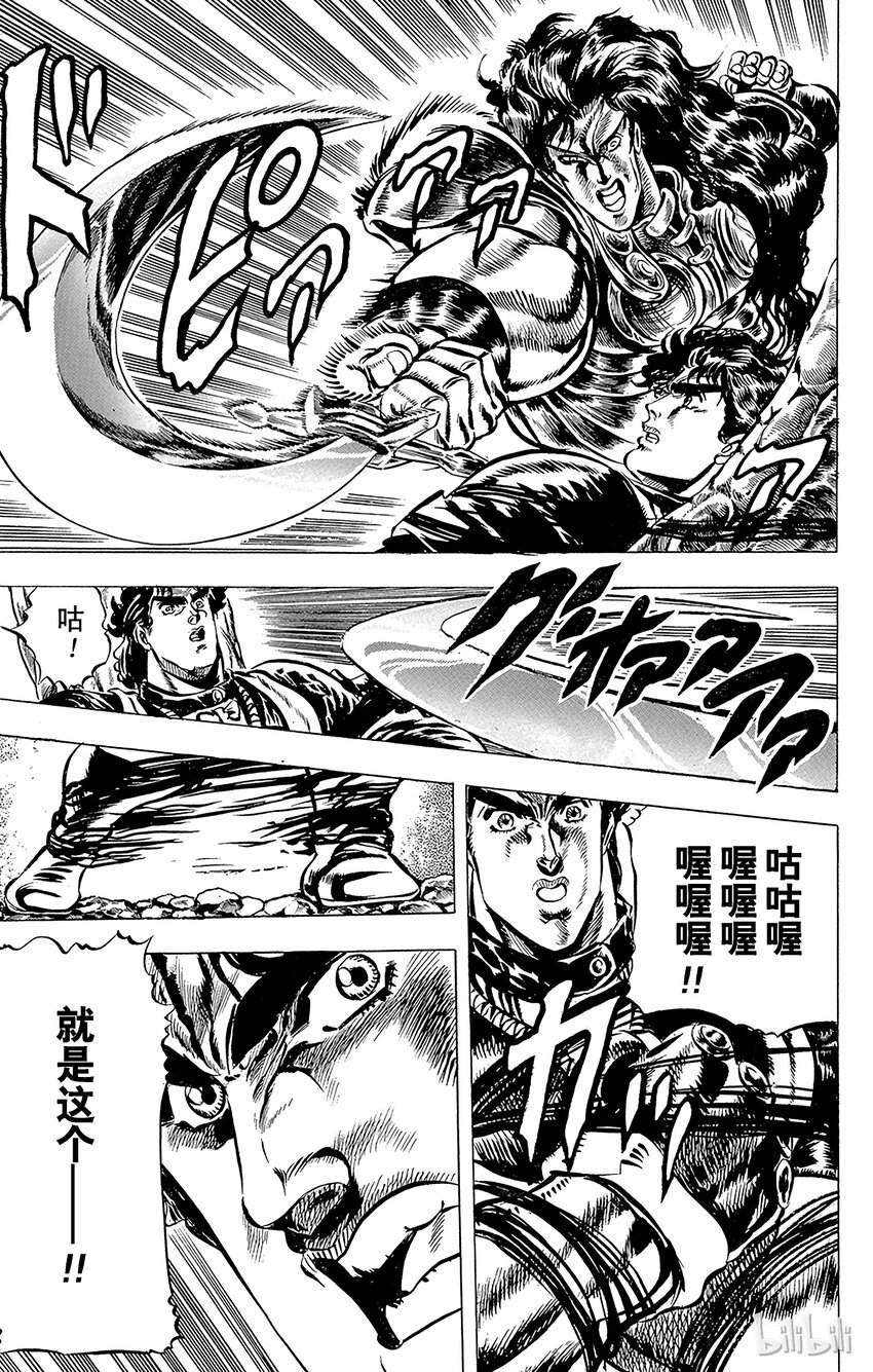 《乔乔的奇妙冒险（1-5部)》029 黑骑士的咒缚之卷 第14页