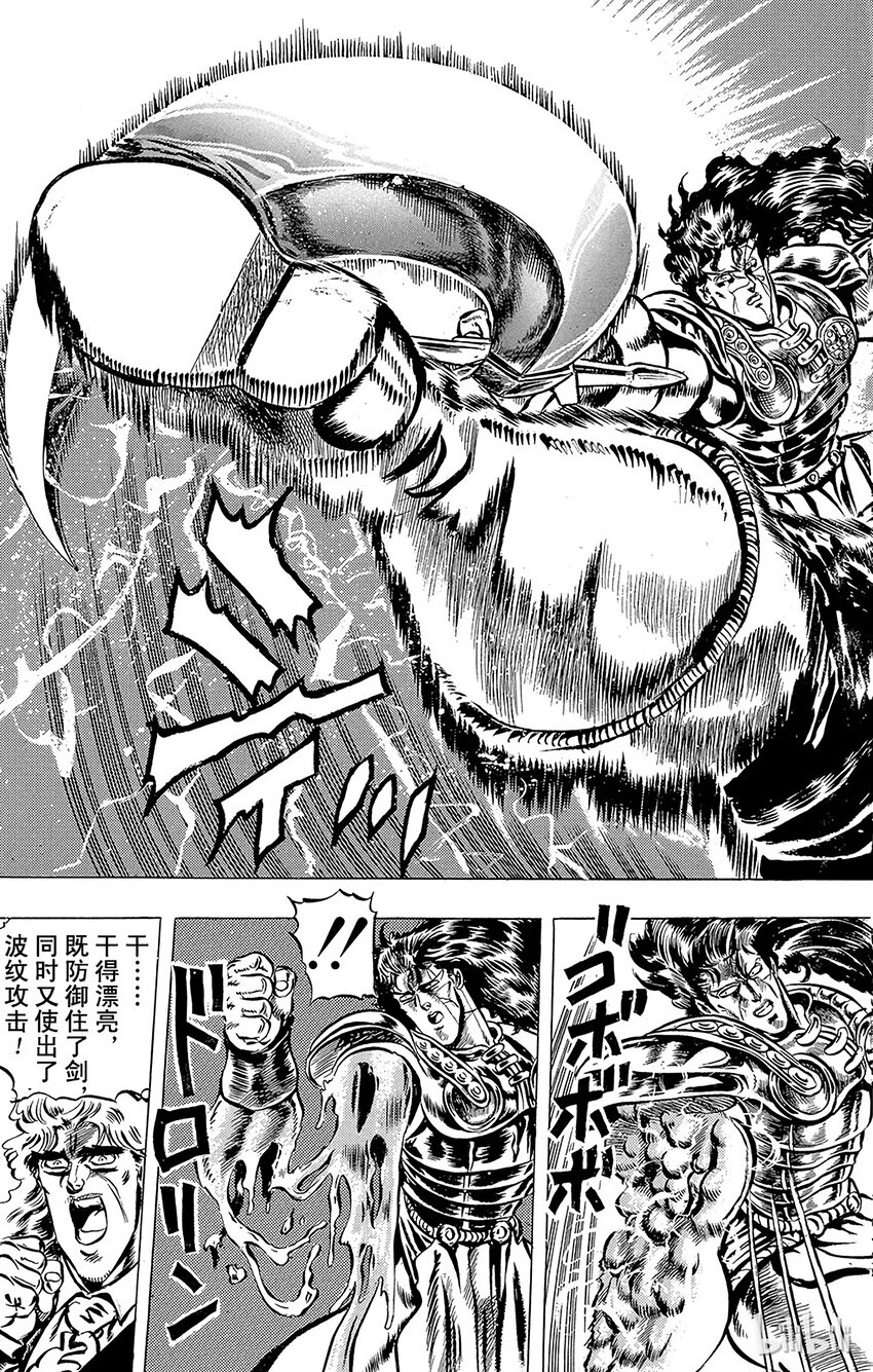 《乔乔的奇妙冒险（1-5部)》029 黑骑士的咒缚之卷 第16页