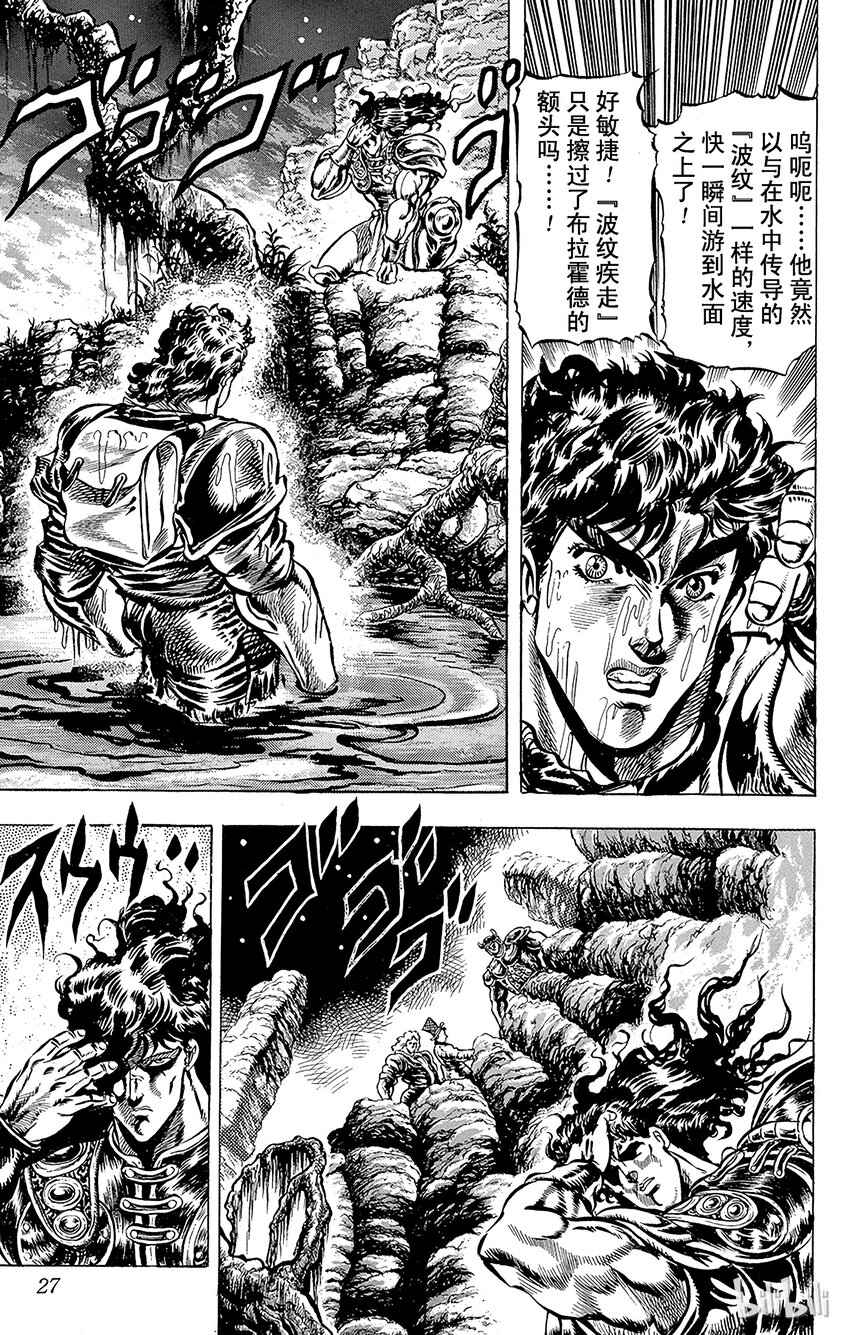 《乔乔的奇妙冒险（1-5部)》029 黑骑士的咒缚之卷 第2页