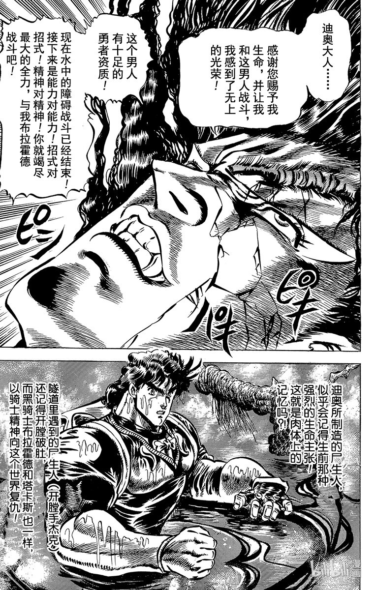 《乔乔的奇妙冒险（1-5部)》029 黑骑士的咒缚之卷 第4页