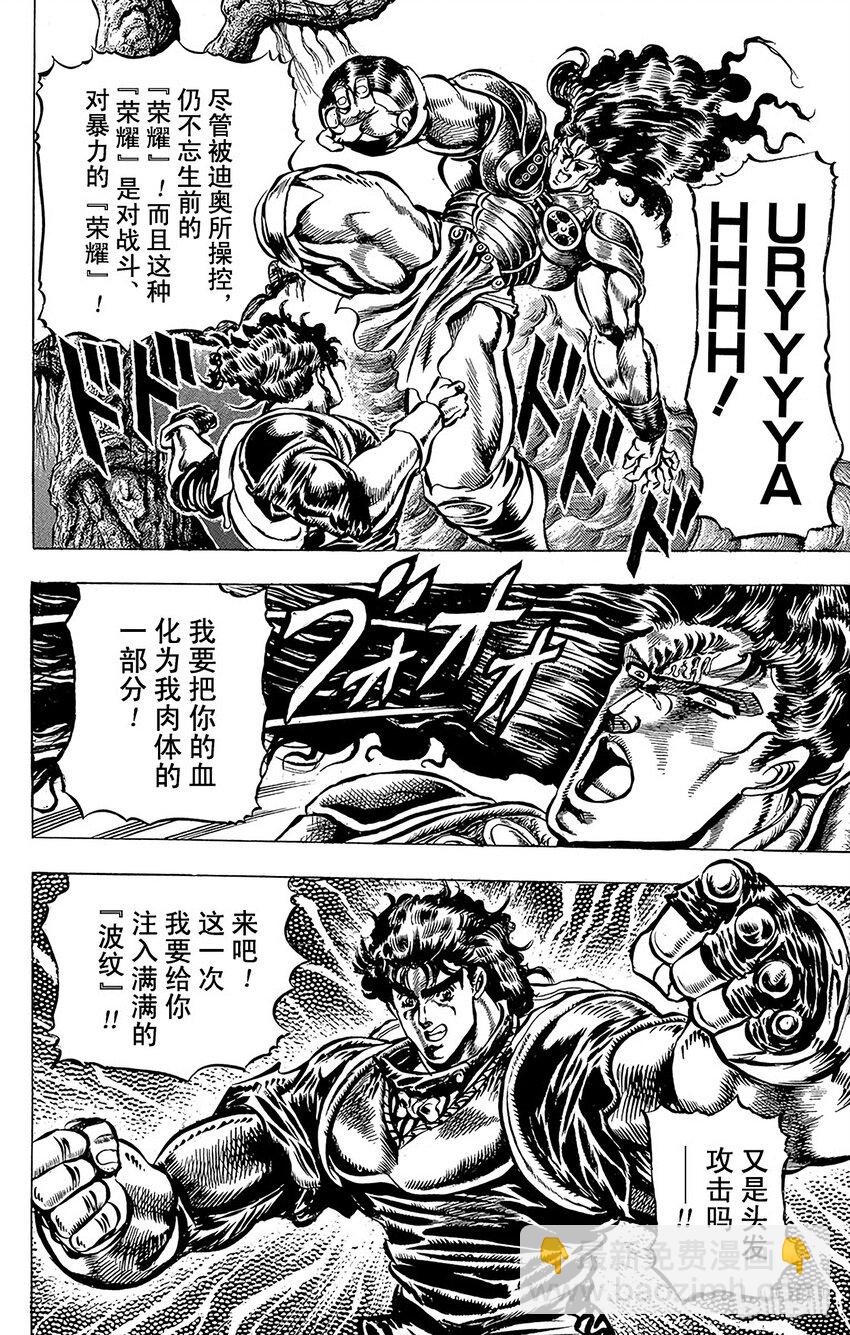 《乔乔的奇妙冒险（1-5部)》029 黑骑士的咒缚之卷 第5页