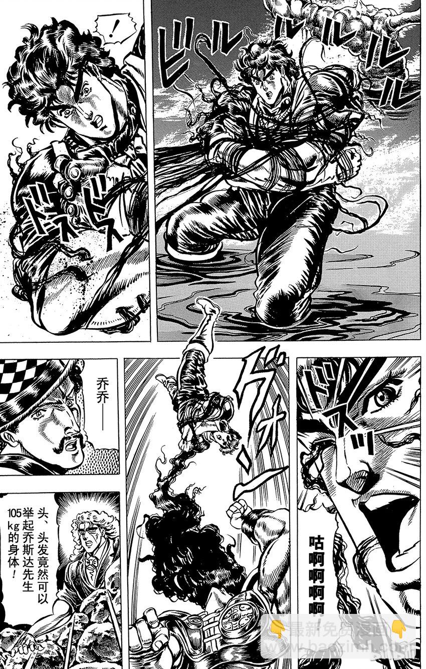 《乔乔的奇妙冒险（1-5部)》029 黑骑士的咒缚之卷 第8页