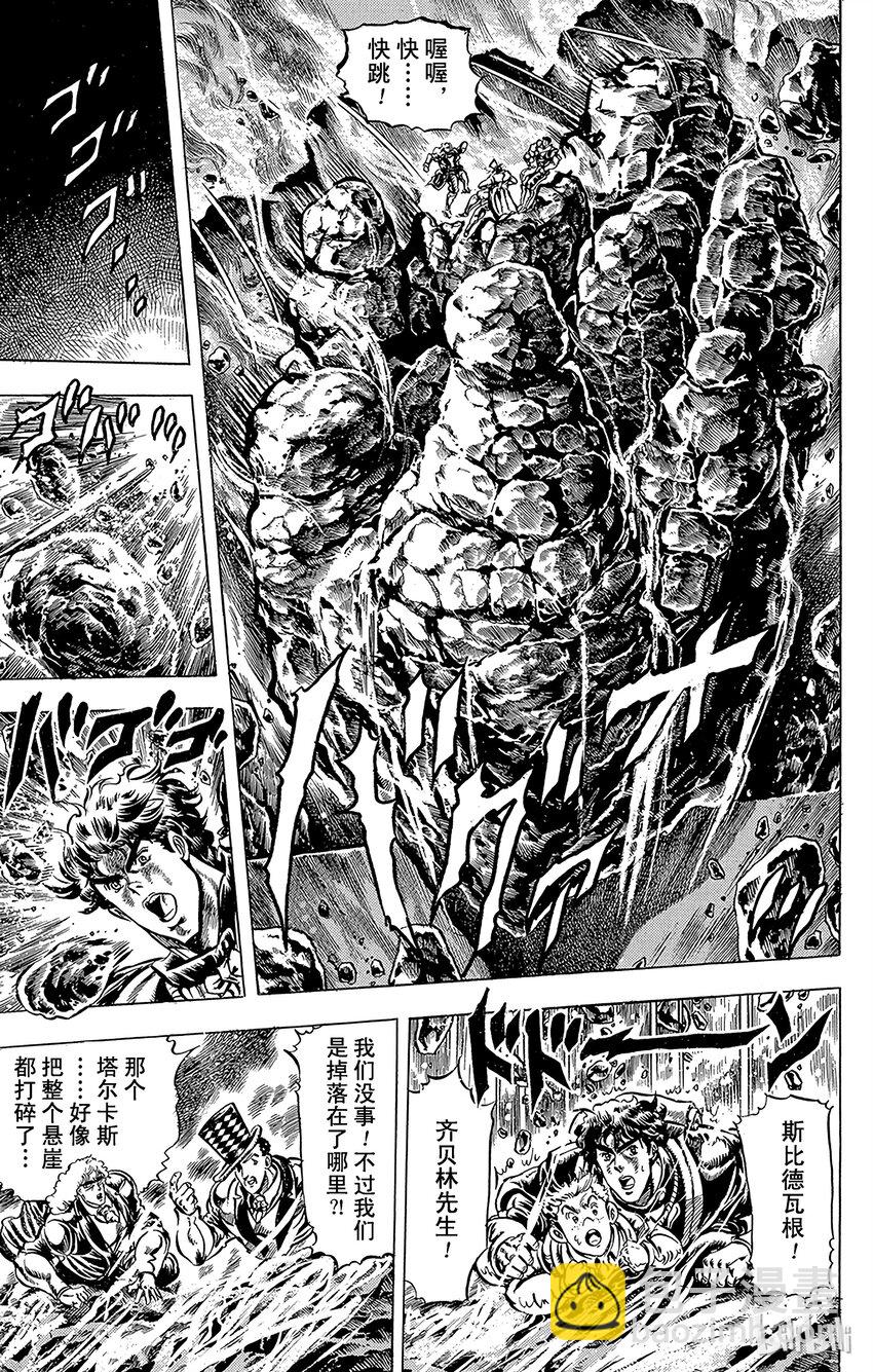 《乔乔的奇妙冒险（1-5部)》031 骑士们的遗迹之卷 第10页