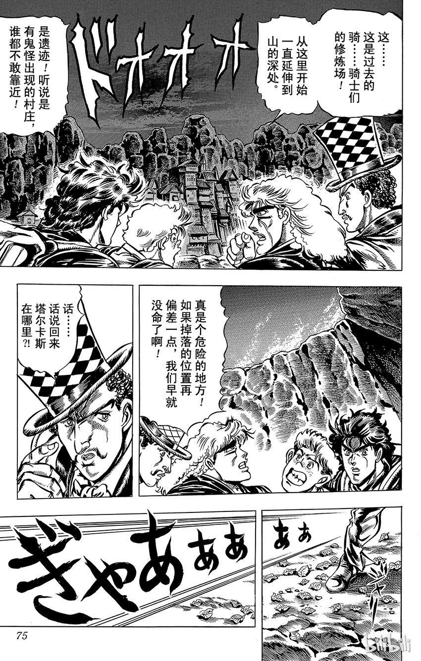 《乔乔的奇妙冒险（1-5部)》031 骑士们的遗迹之卷 第12页