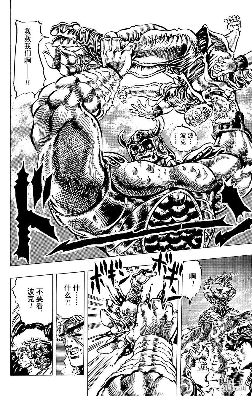 《乔乔的奇妙冒险（1-5部)》031 骑士们的遗迹之卷 第13页