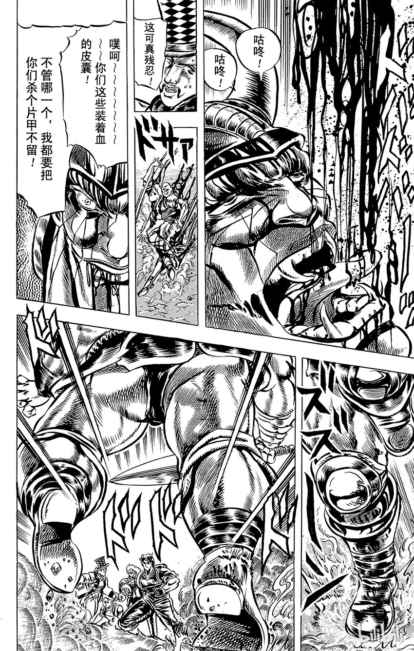 《乔乔的奇妙冒险（1-5部)》031 骑士们的遗迹之卷 第15页