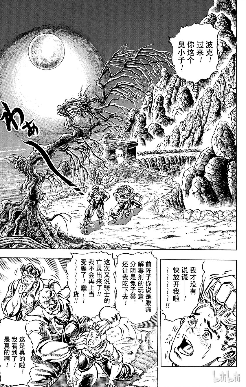 《乔乔的奇妙冒险（1-5部)》031 骑士们的遗迹之卷 第2页