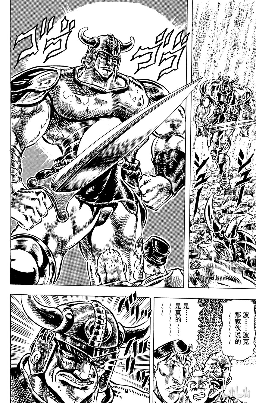 《乔乔的奇妙冒险（1-5部)》031 骑士们的遗迹之卷 第5页