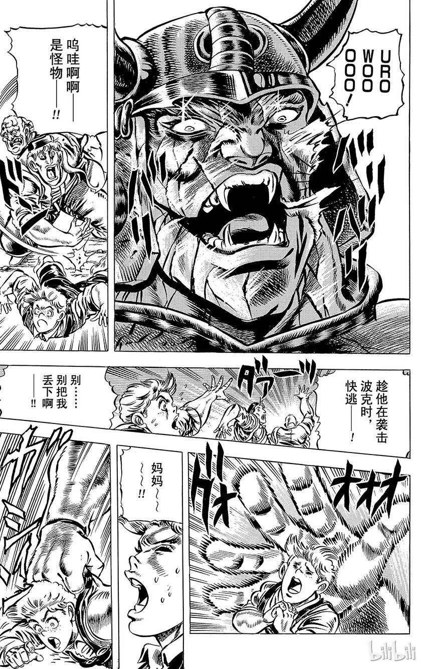 《乔乔的奇妙冒险（1-5部)》031 骑士们的遗迹之卷 第6页