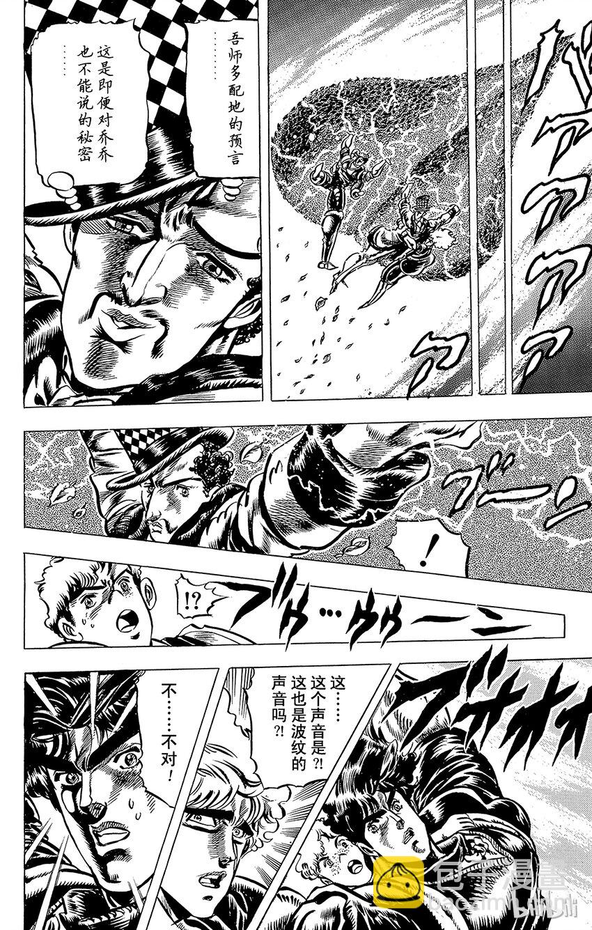 《乔乔的奇妙冒险（1-5部)》032 前往双头龙之间之卷 第10页