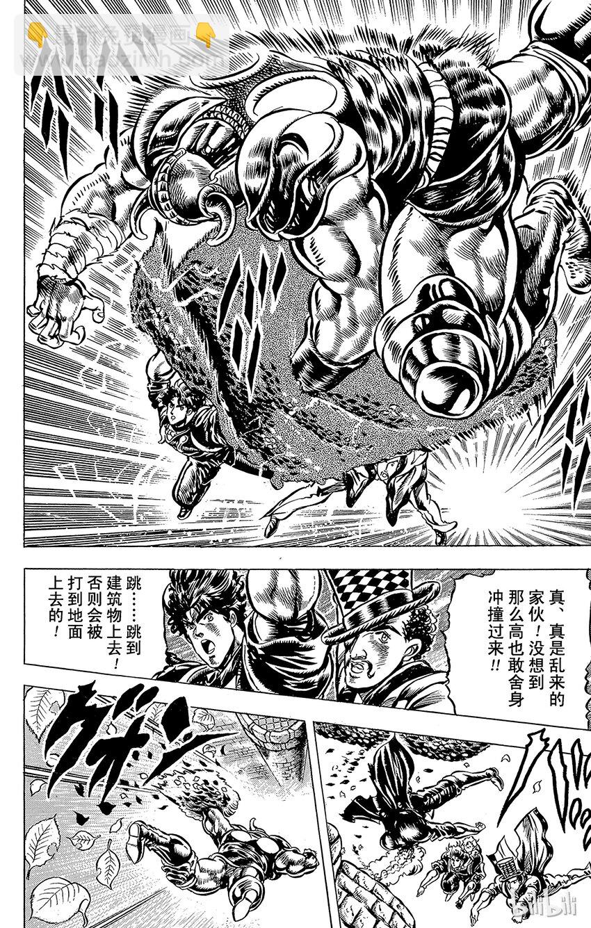 《乔乔的奇妙冒险（1-5部)》032 前往双头龙之间之卷 第12页