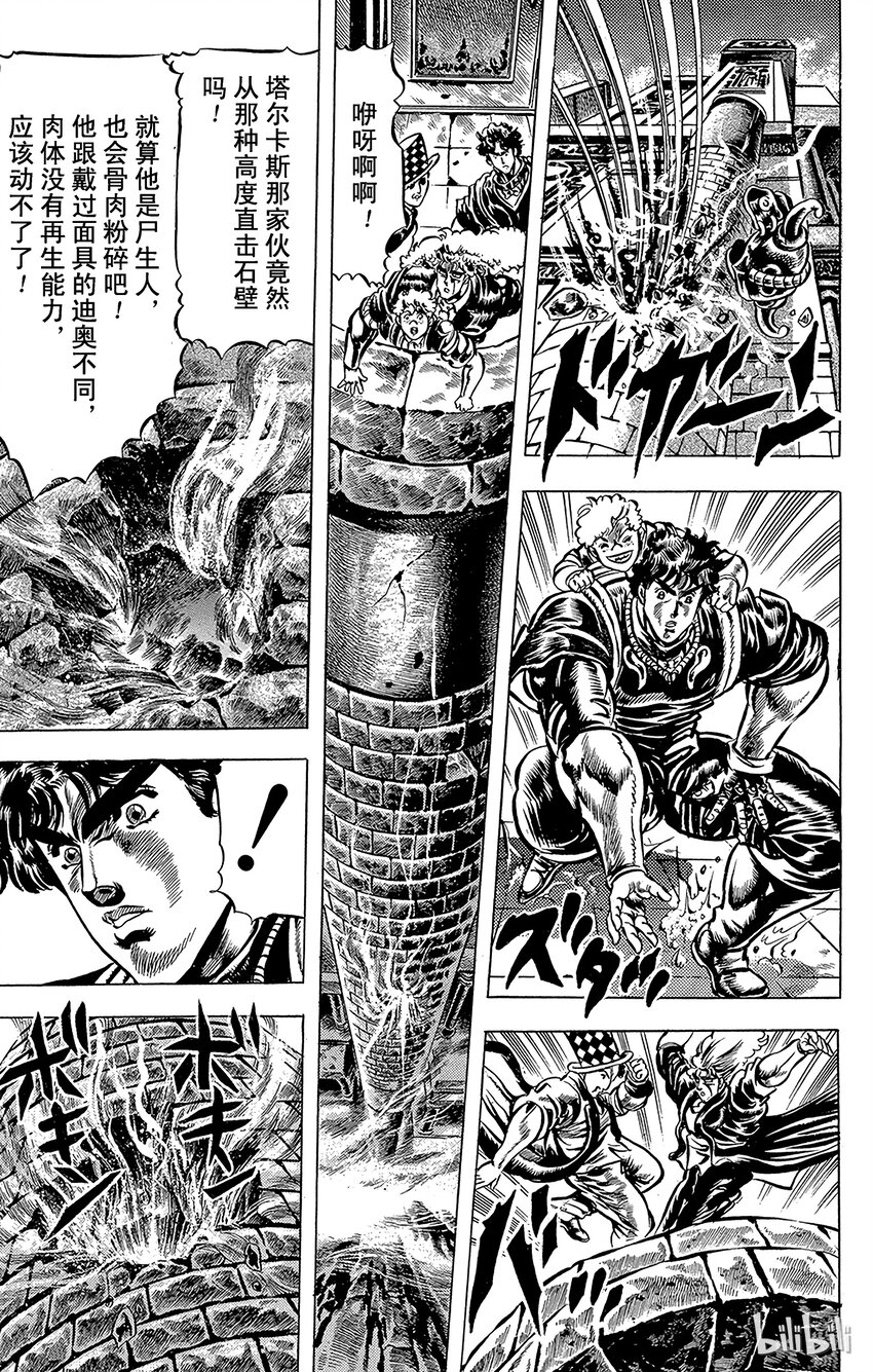 《乔乔的奇妙冒险（1-5部)》032 前往双头龙之间之卷 第13页