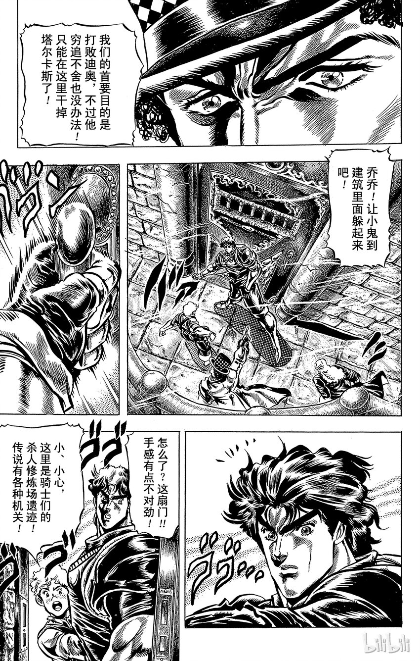 《乔乔的奇妙冒险（1-5部)》032 前往双头龙之间之卷 第15页