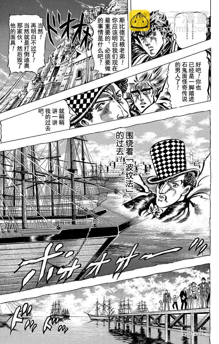 《乔乔的奇妙冒险（1-5部)》032 前往双头龙之间之卷 第3页