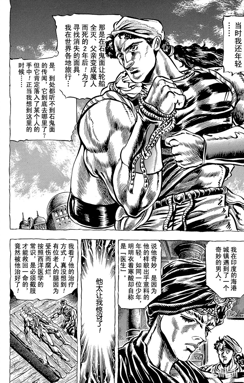 《乔乔的奇妙冒险（1-5部)》032 前往双头龙之间之卷 第4页
