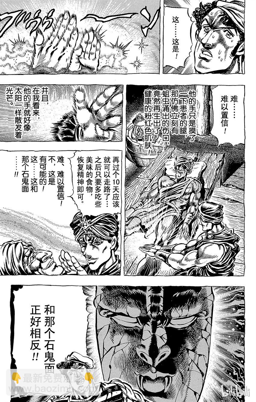 《乔乔的奇妙冒险（1-5部)》032 前往双头龙之间之卷 第5页
