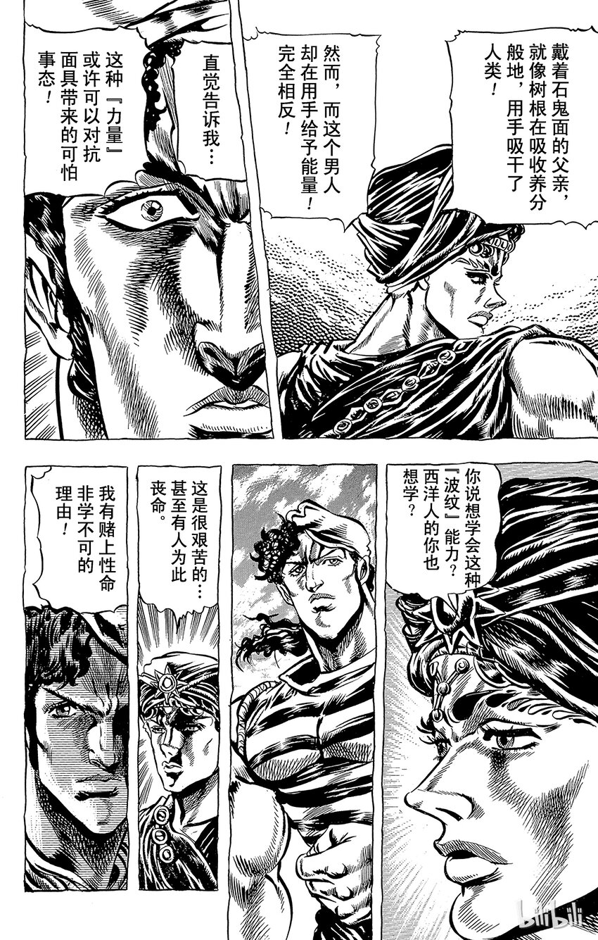 《乔乔的奇妙冒险（1-5部)》032 前往双头龙之间之卷 第6页