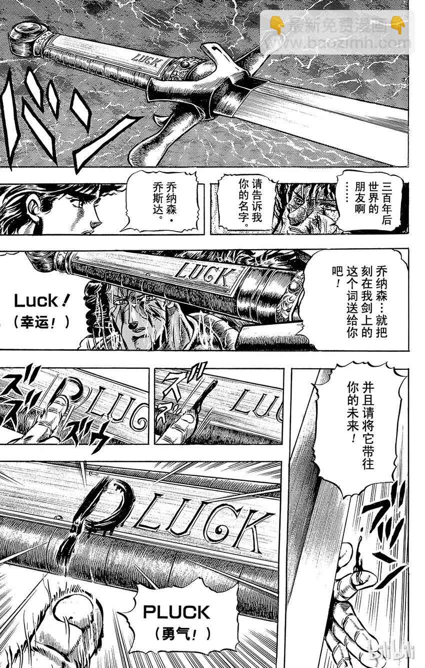 《乔乔的奇妙冒险（1-5部)》030 英雄长眠之卷 第10页