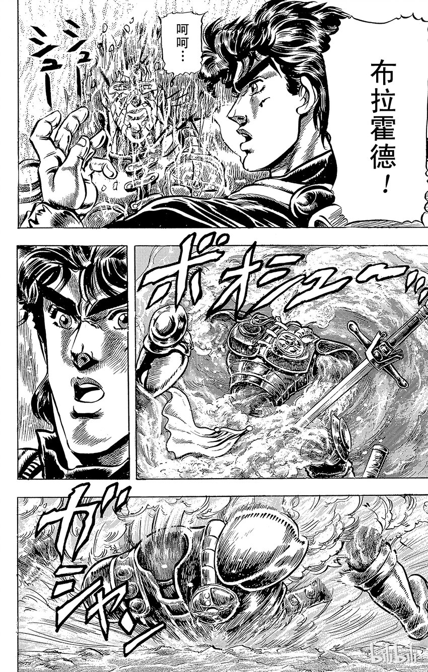 《乔乔的奇妙冒险（1-5部)》030 英雄长眠之卷 第11页
