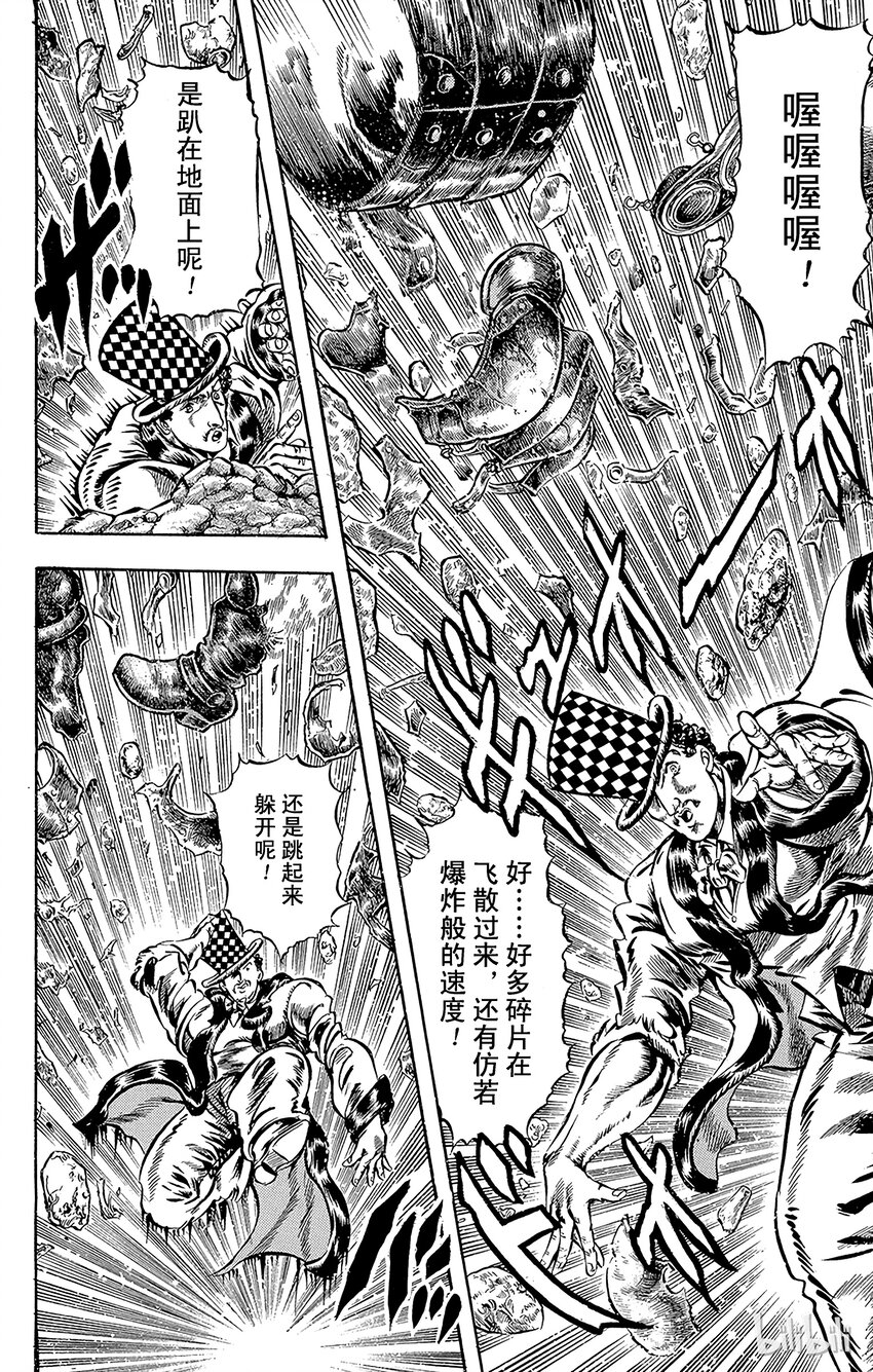 《乔乔的奇妙冒险（1-5部)》030 英雄长眠之卷 第17页