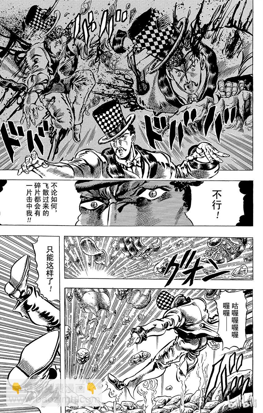 《乔乔的奇妙冒险（1-5部)》030 英雄长眠之卷 第18页