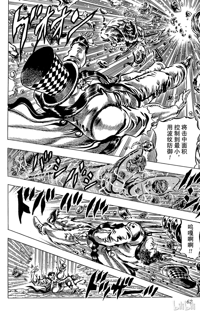 《乔乔的奇妙冒险（1-5部)》030 英雄长眠之卷 第19页