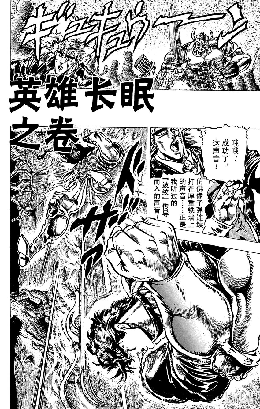《乔乔的奇妙冒险（1-5部)》030 英雄长眠之卷 第1页