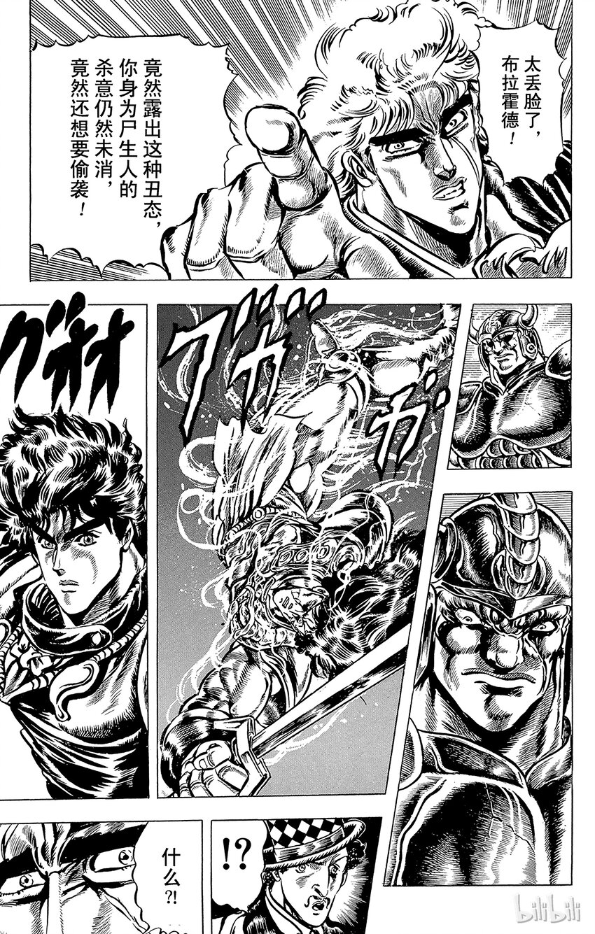 《乔乔的奇妙冒险（1-5部)》030 英雄长眠之卷 第4页