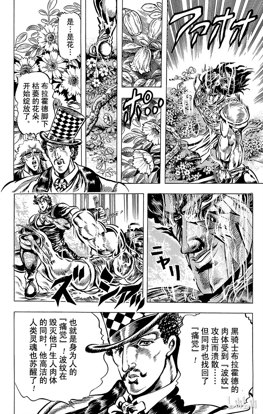 《乔乔的奇妙冒险（1-5部)》030 英雄长眠之卷 第7页