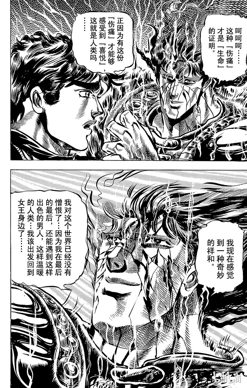 《乔乔的奇妙冒险（1-5部)》030 英雄长眠之卷 第9页
