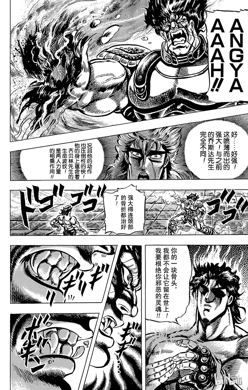 《乔乔的奇妙冒险（1-5部)》035 倾泻愤怒！之卷 第11页