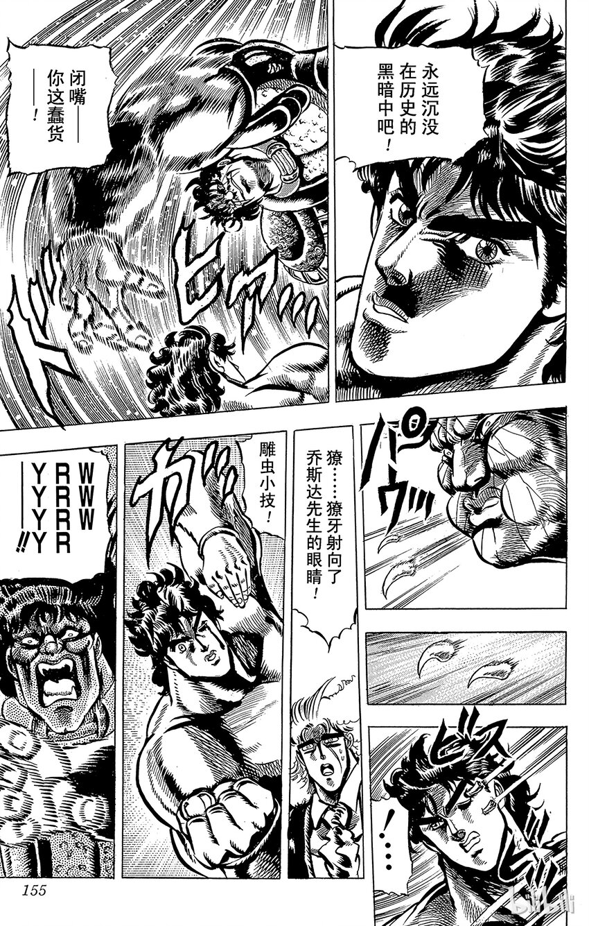 《乔乔的奇妙冒险（1-5部)》035 倾泻愤怒！之卷 第12页