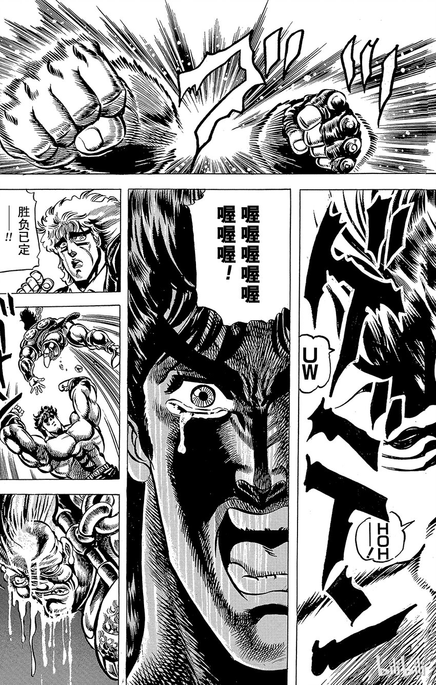 《乔乔的奇妙冒险（1-5部)》035 倾泻愤怒！之卷 第14页