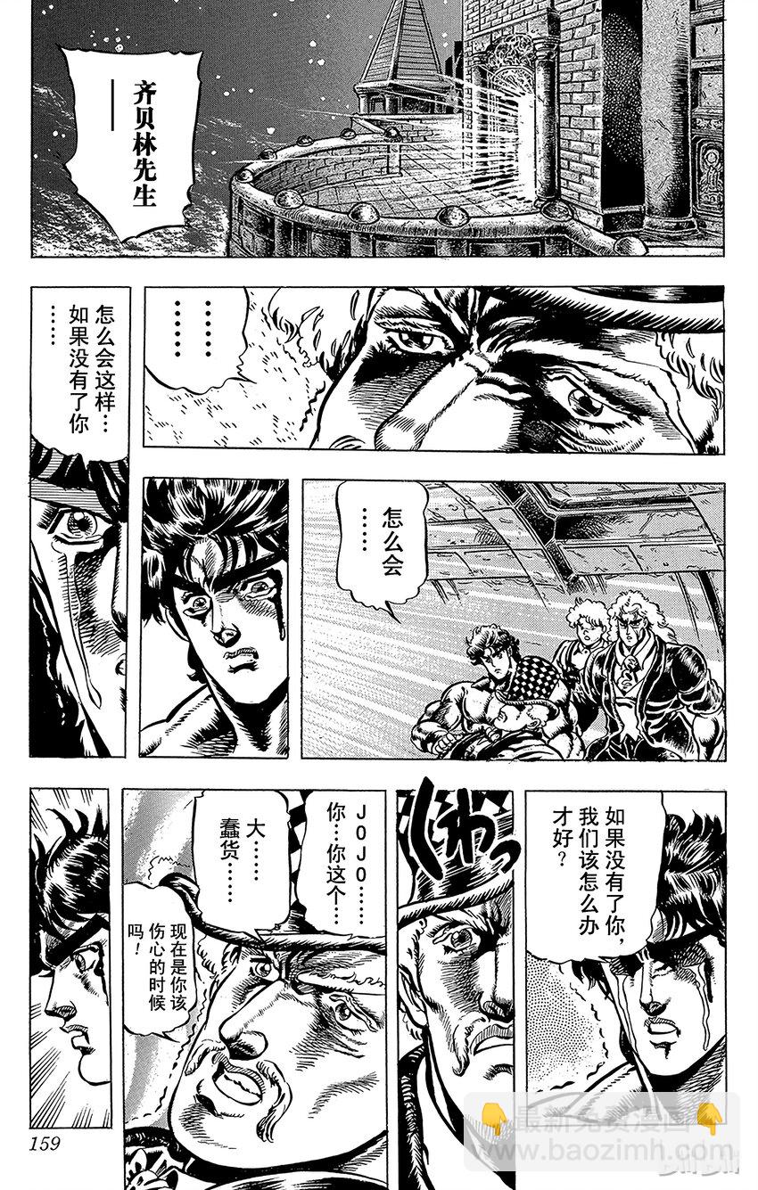 《乔乔的奇妙冒险（1-5部)》035 倾泻愤怒！之卷 第16页