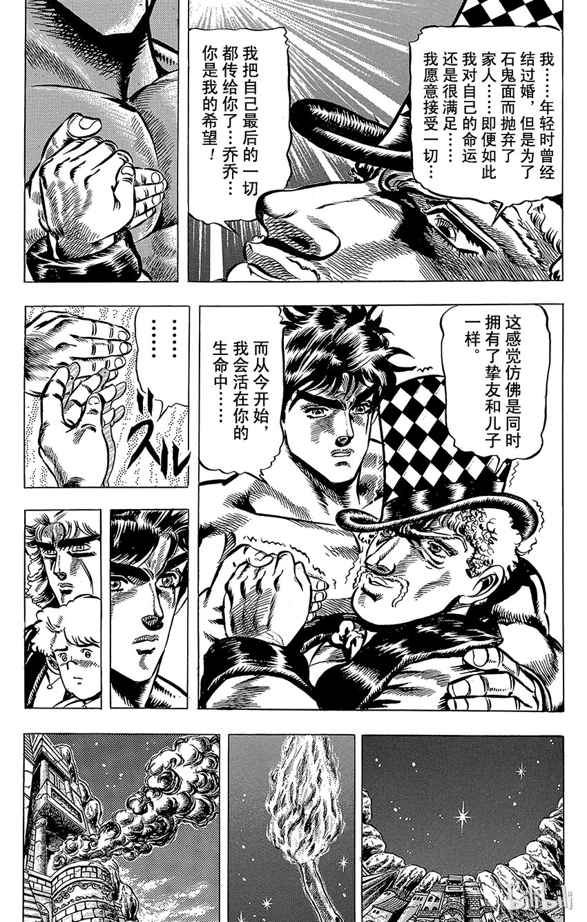 《乔乔的奇妙冒险（1-5部)》035 倾泻愤怒！之卷 第18页