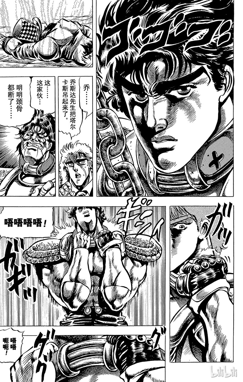 《乔乔的奇妙冒险（1-5部)》035 倾泻愤怒！之卷 第4页