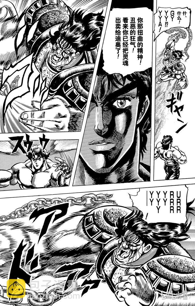 《乔乔的奇妙冒险（1-5部)》035 倾泻愤怒！之卷 第7页